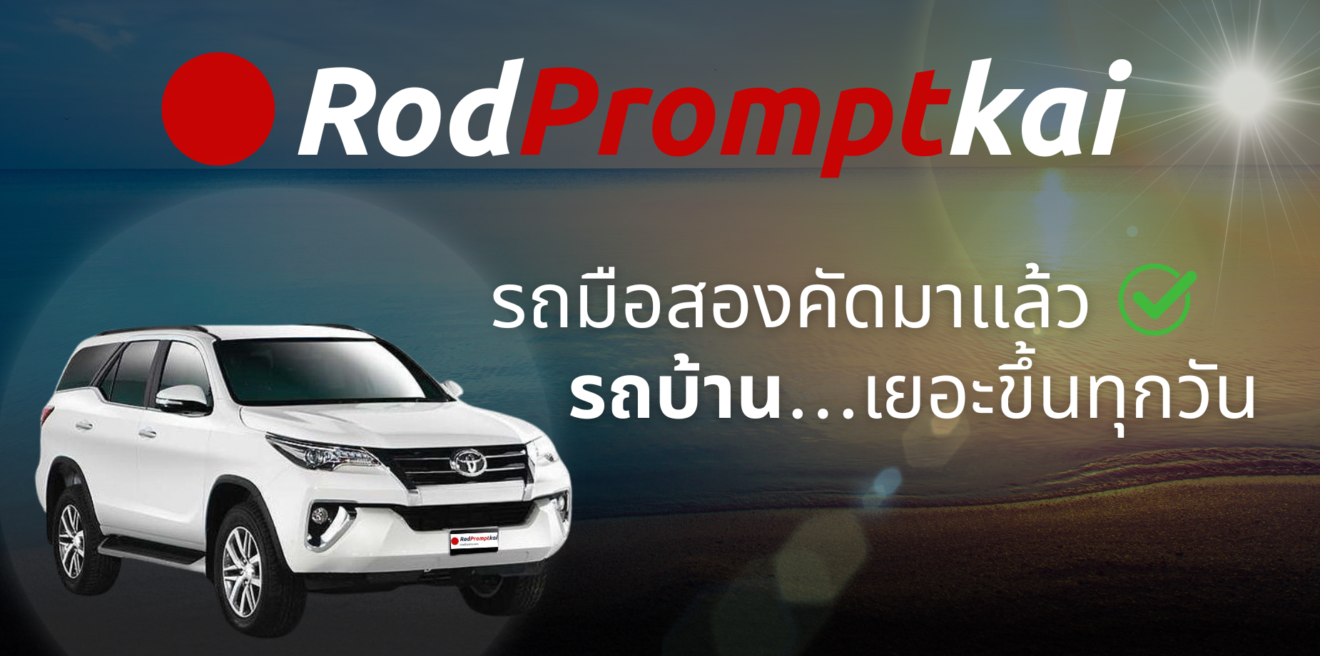 banner-rodpromptkai-2