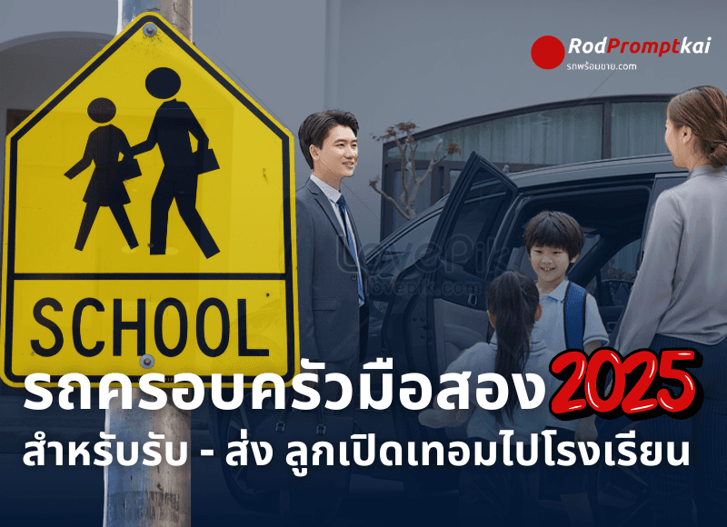 รถ SUV